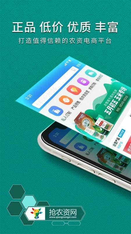 抢农资网手机版截图2