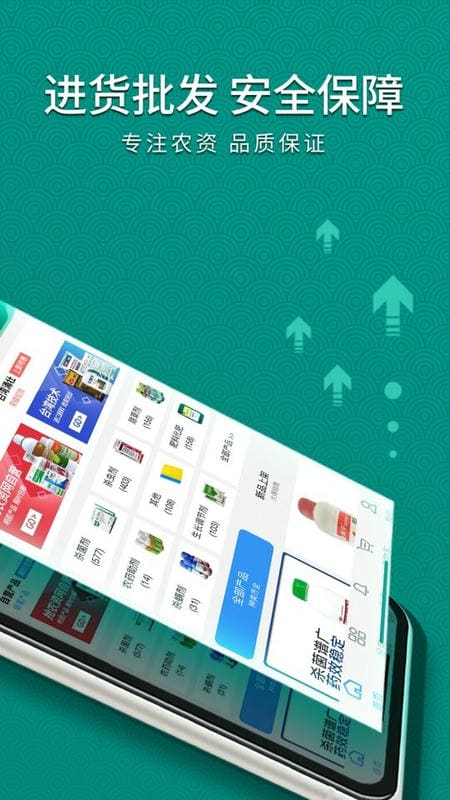抢农资网手机版截图3