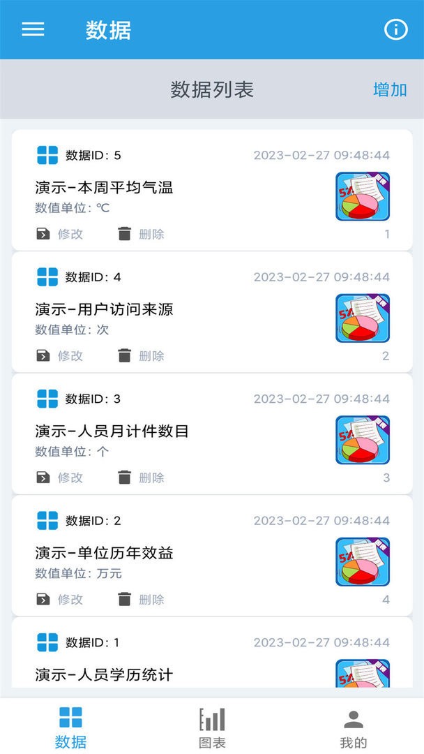 图表生成器官方版