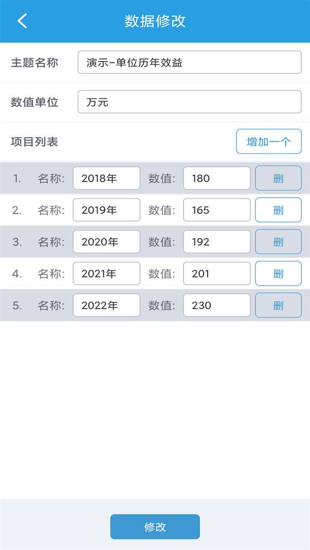 图表生成器最新版截图1