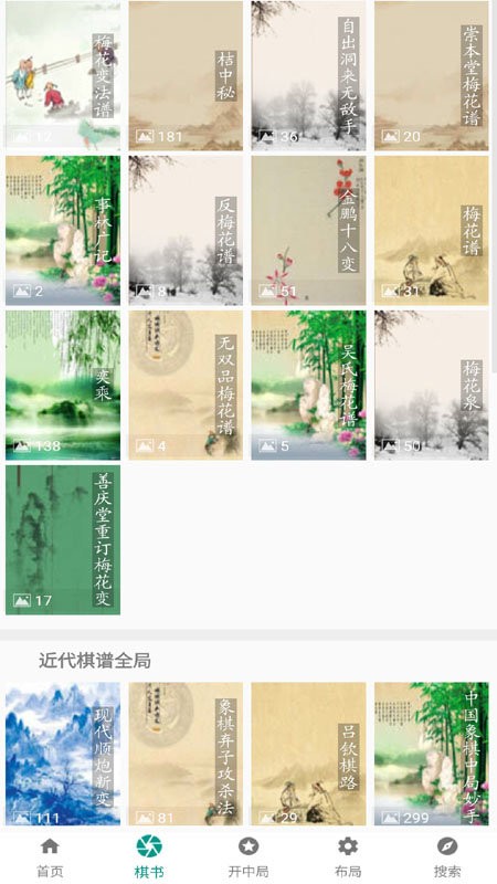 中国象棋棋谱最新版本截图2
