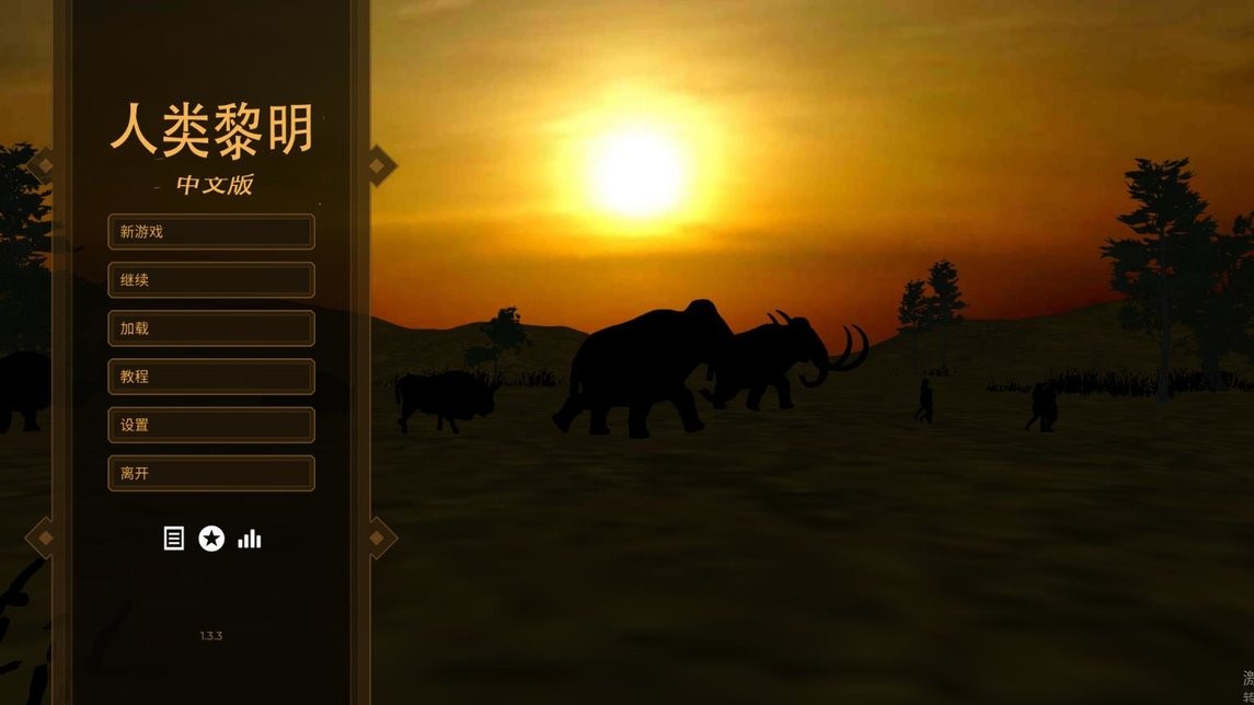 人类黎明(Dawn of Man)截图1