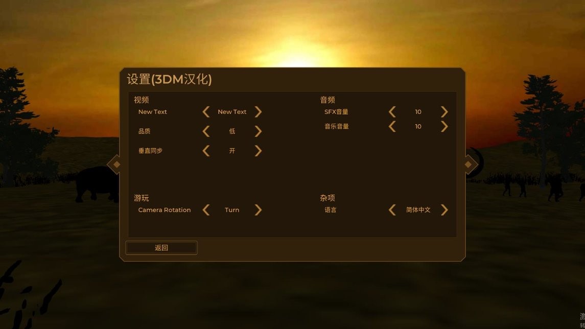 人类黎明(Dawn of Man)截图3