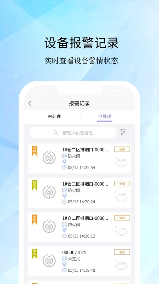 GST掌控消防软件截图1