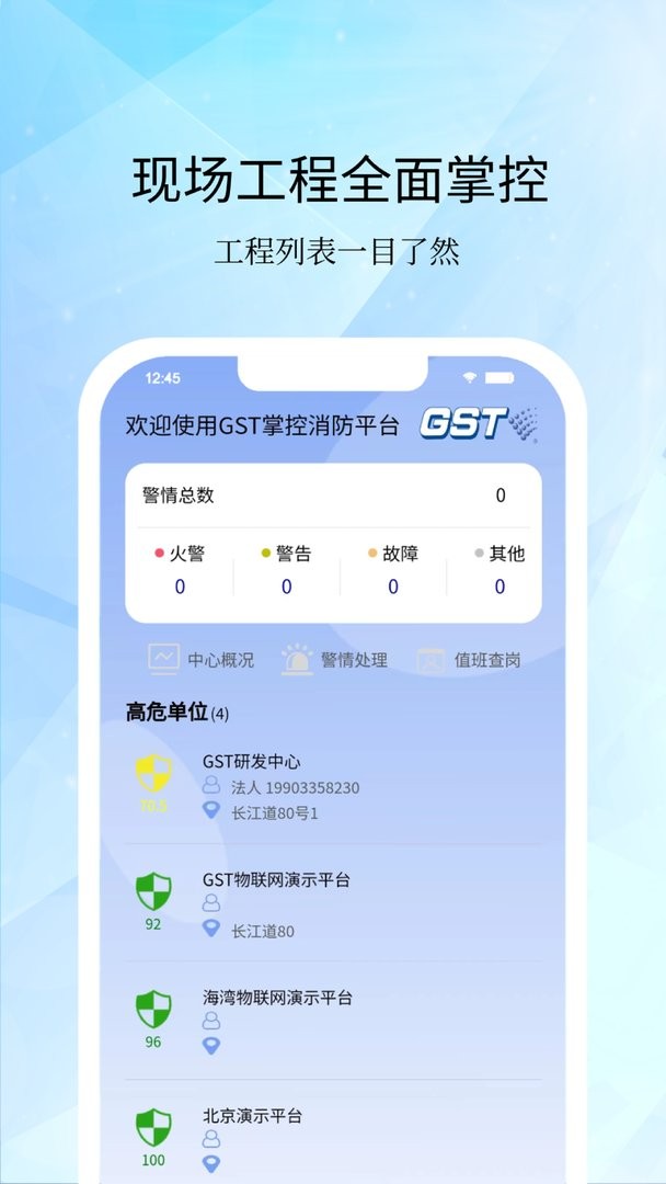 GST掌控消防软件截图2