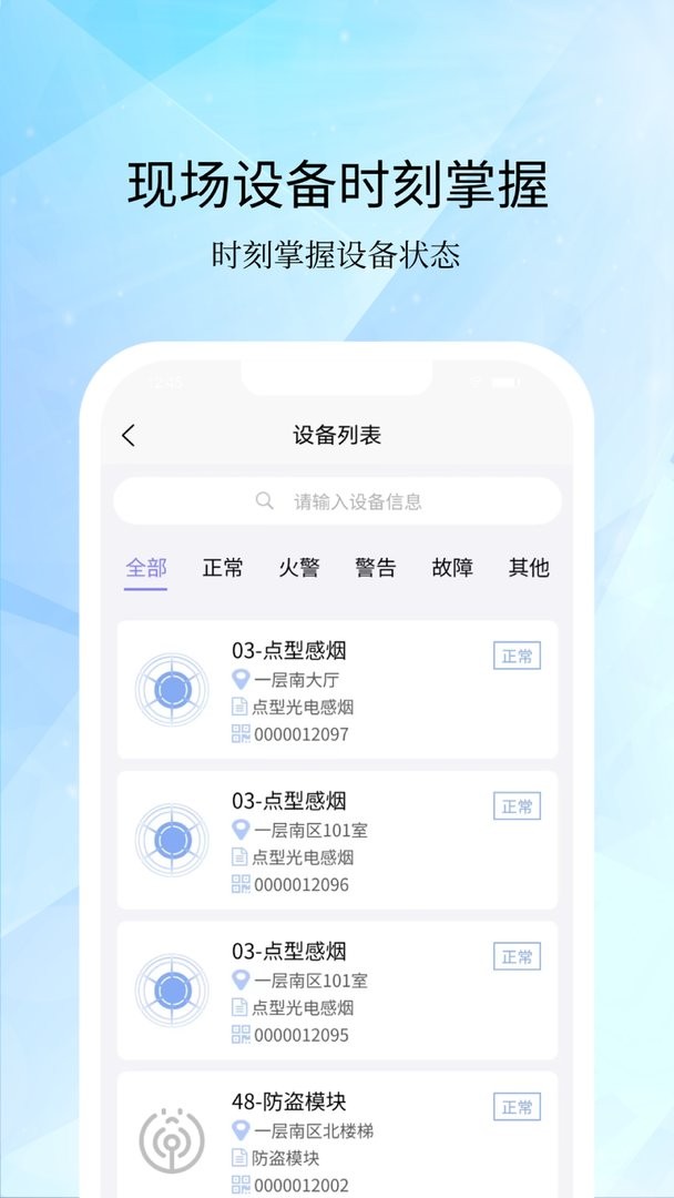 GST掌控消防软件截图3