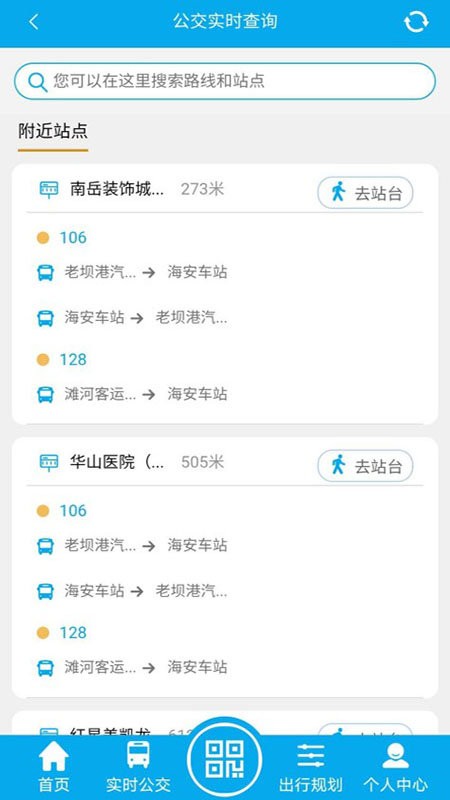 海安公交最新版截图2