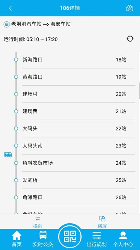 海安公交最新版截图3