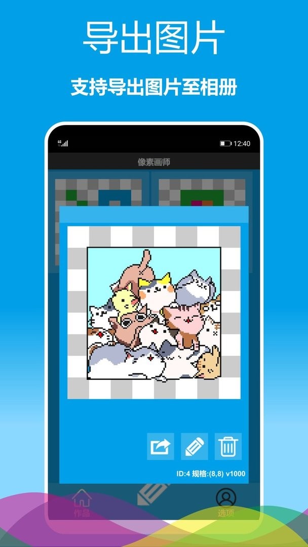 像素画师官方版截图1