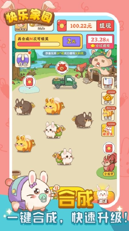 快乐家园游戏截图1