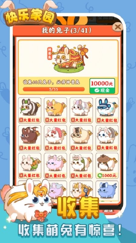 快乐家园游戏截图3