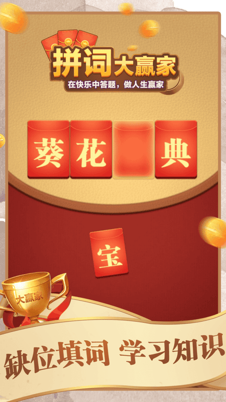拼词大赢家官方版截图2