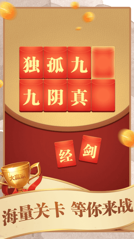 拼词大赢家官方版截图3