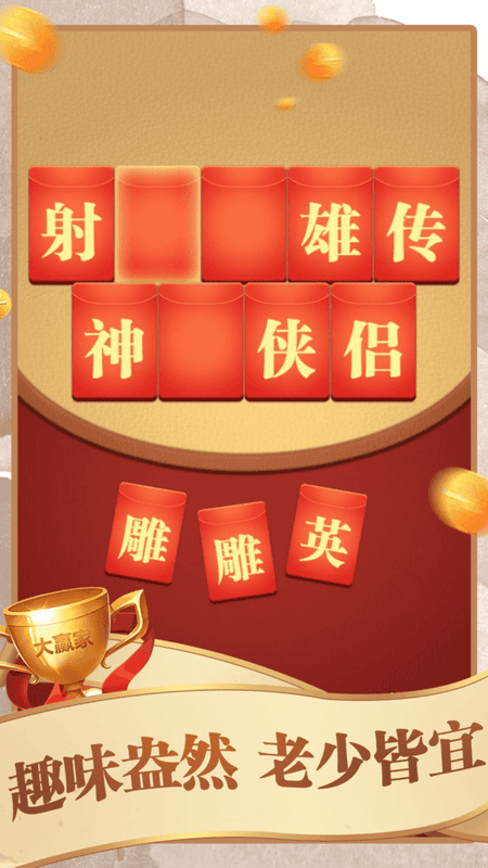 拼词大赢家官方版截图4