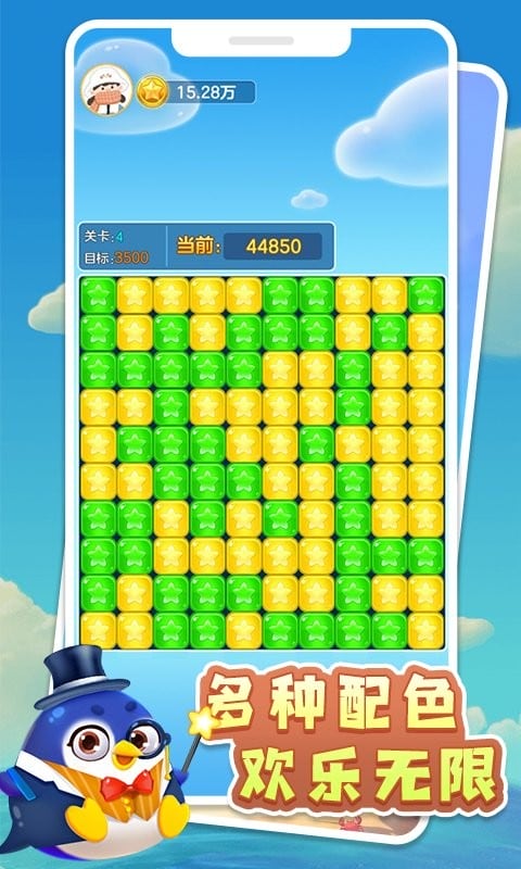 天天点点消游戏截图3