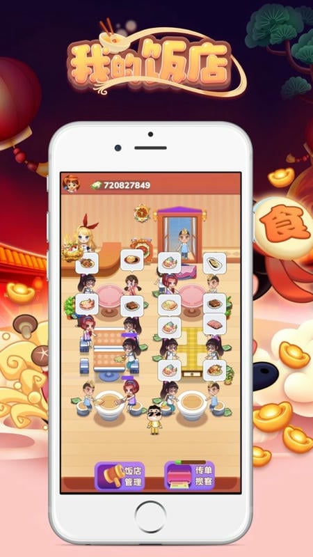 我的饭店官方正版截图2