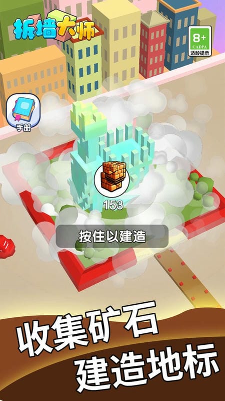 拆墙大师官方版