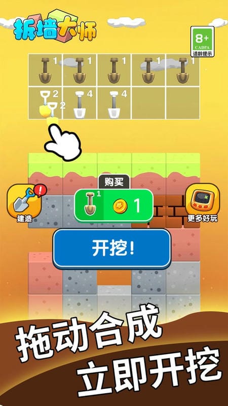 拆墙大师官方版截图3