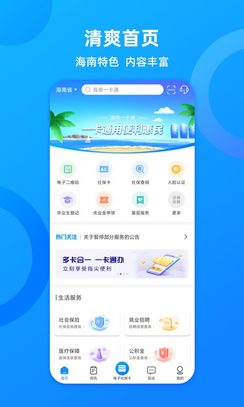 海南一卡通社保卡截图2