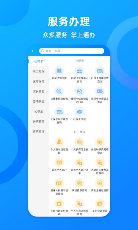 海南一卡通社保卡截图4