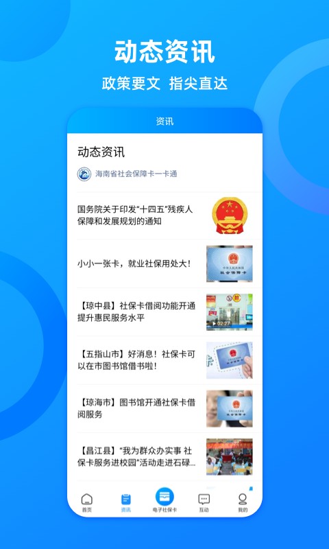 海南一卡通社保卡截图5