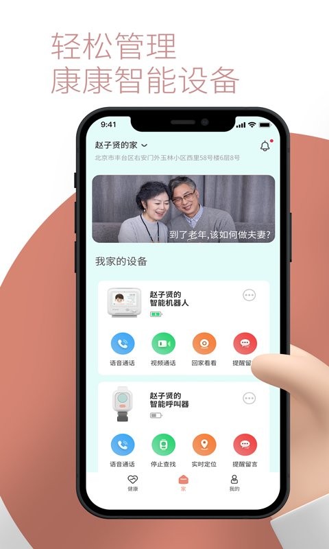 敬老通最新版截图2