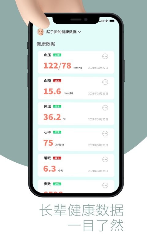 敬老通最新版截图3