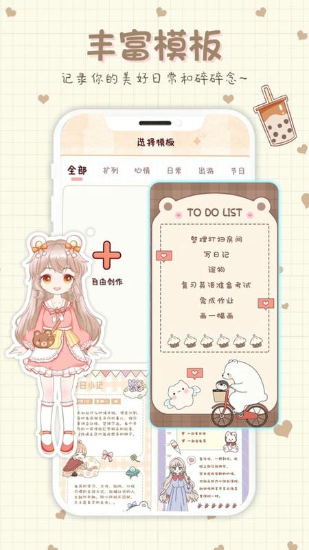 小小手账官方版
