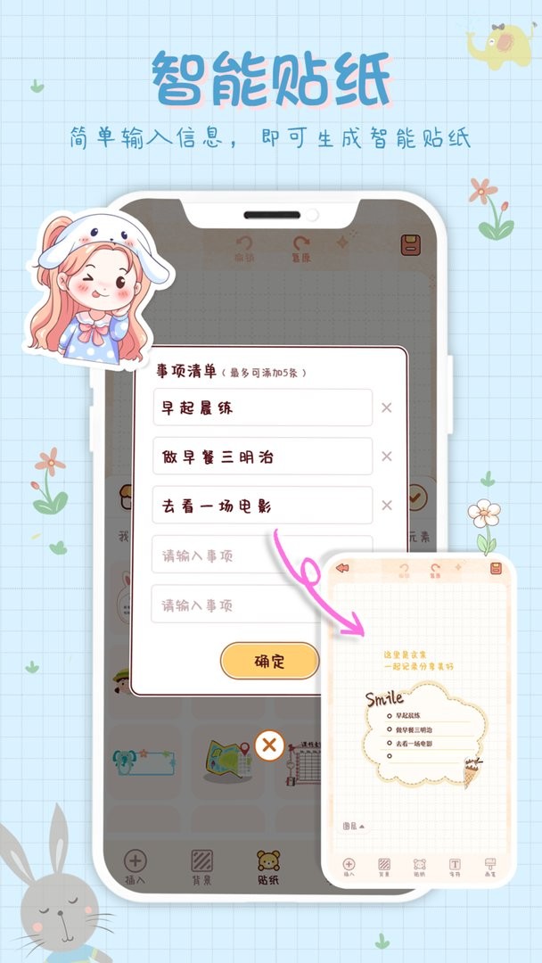 小小手账最新版本截图3