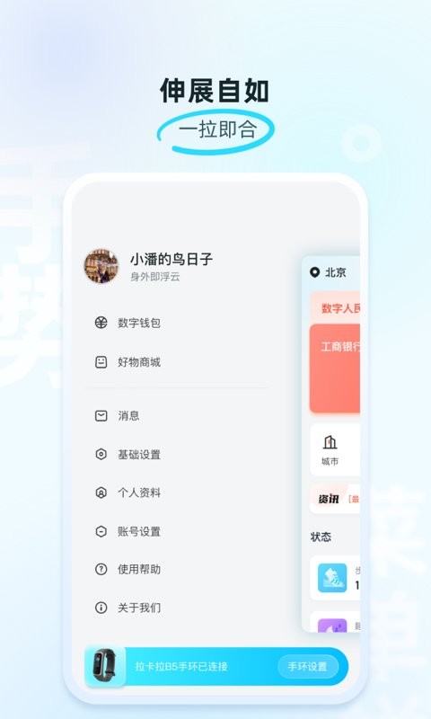 拉卡拉手环app下载