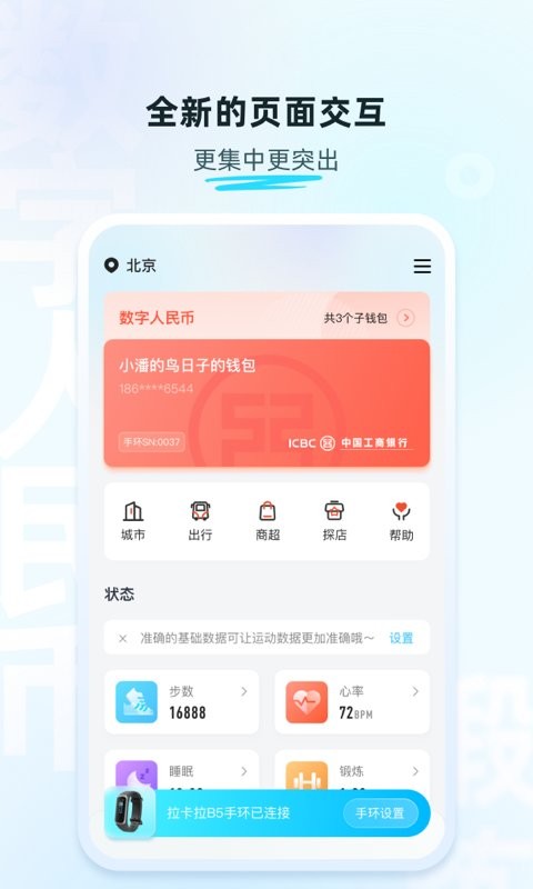 拉卡拉手环官方版截图1