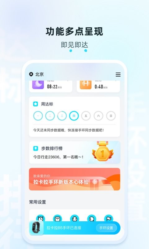 拉卡拉手环官方版截图2
