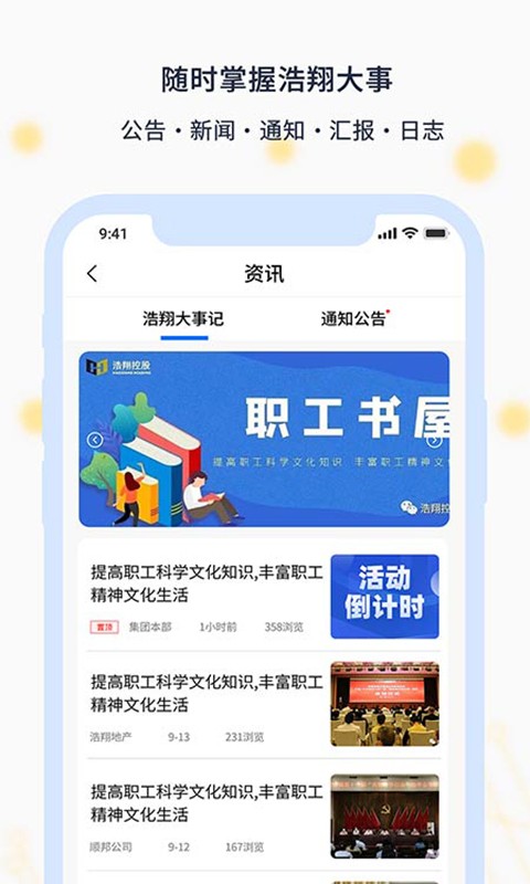 智慧浩翔软件截图1