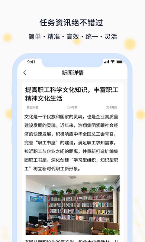 智慧浩翔软件截图3