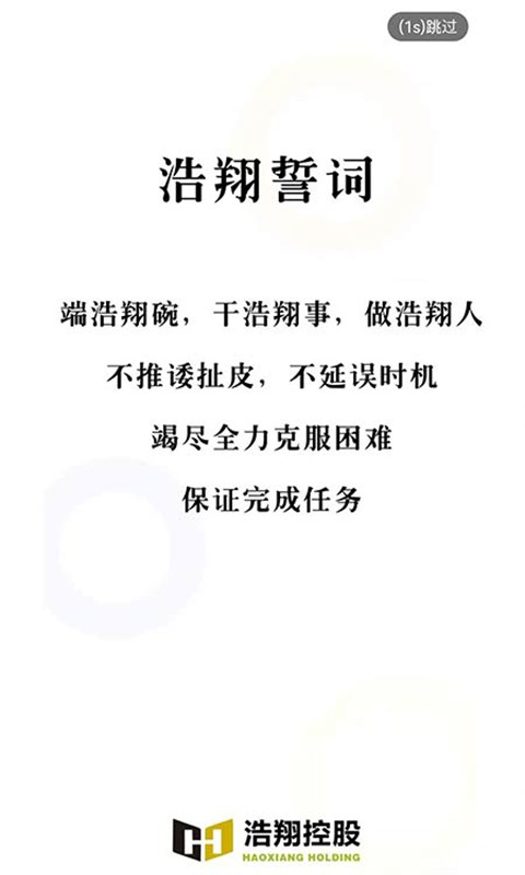 智慧浩翔软件截图4