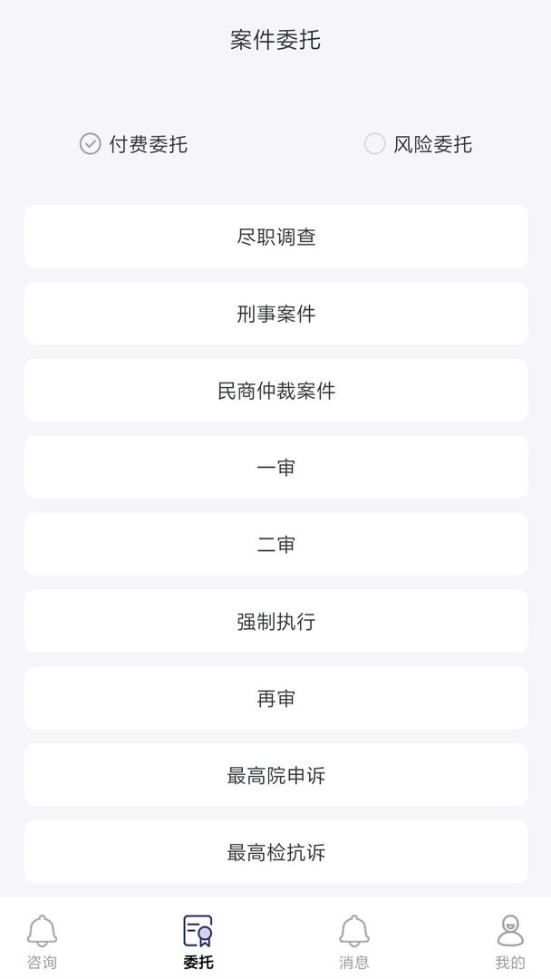 律师找找官方版