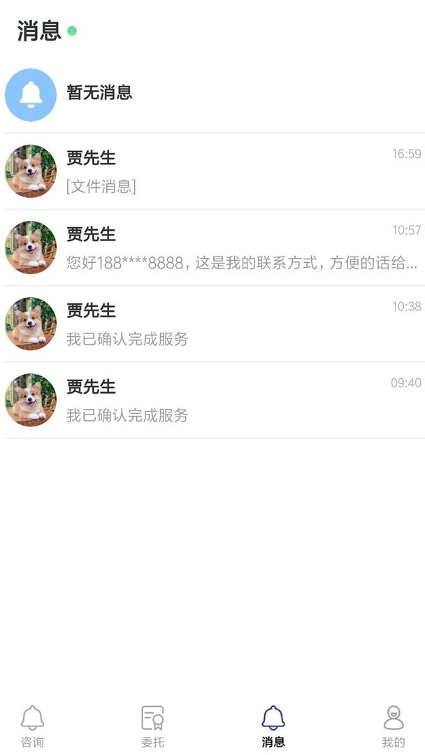 律师找找官方版截图1