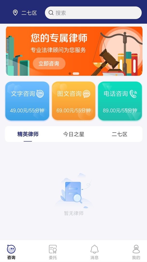 律师找找官方版截图2