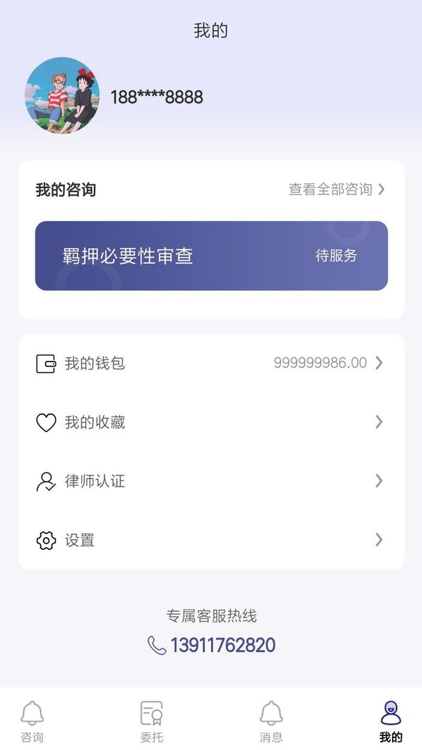 律师找找官方版截图3