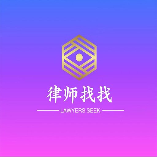 律师找找官方版v1.0.14