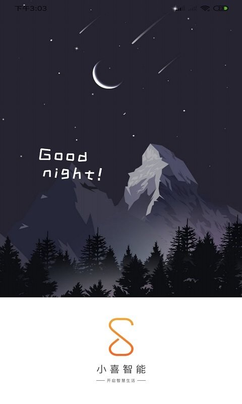 小喜智能手机版截图1