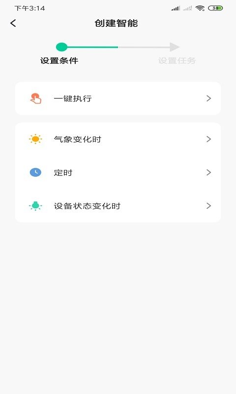 小喜智能手机版截图4