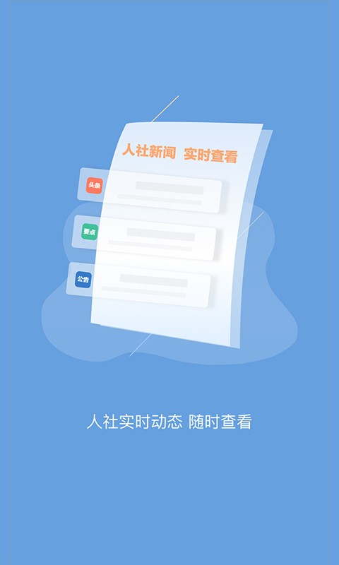 句容人社最新版截图1