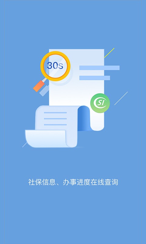句容人社最新版截图2