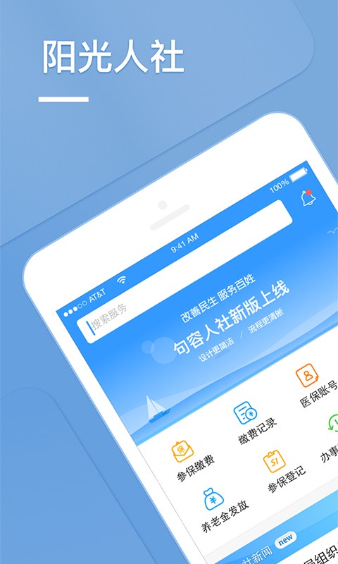 句容人社最新版截图3