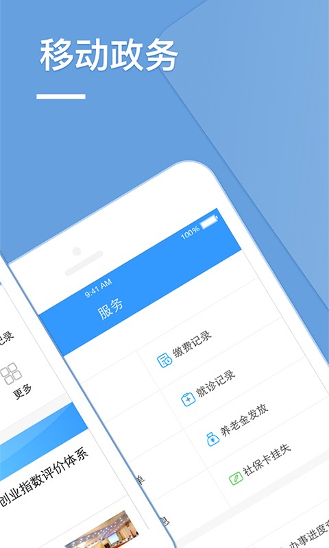 句容人社最新版截图4