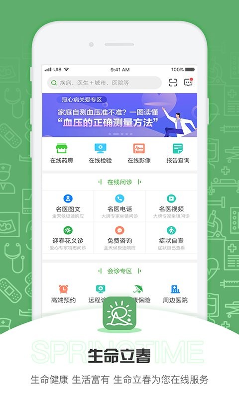 手机端健康数据展示
