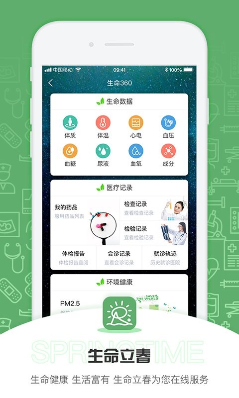 生命立春手机版截图1