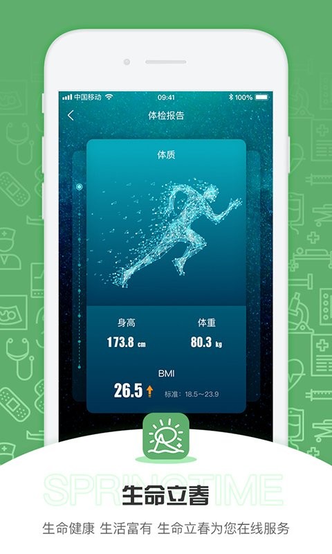 生命立春手机版截图2
