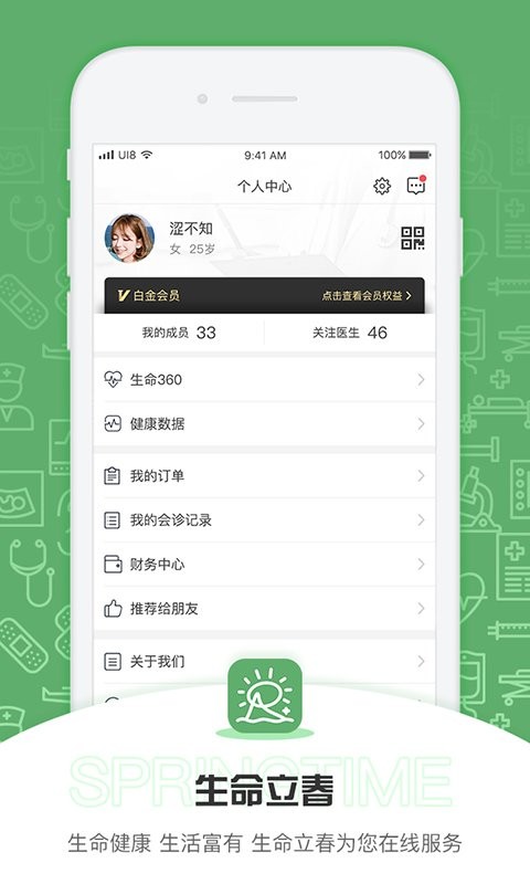 生命立春手机版截图3